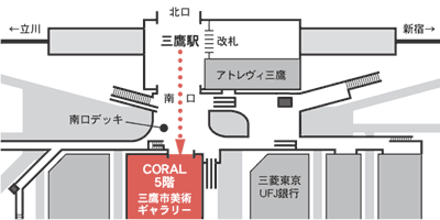 三鷹市美術ギャラリー地図