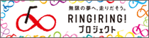 Ring! Ring!