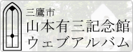 ウェブアルバム